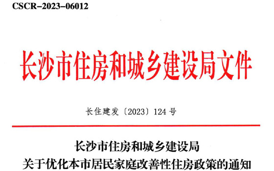 关于优化本市居民家庭改善性住房政策的通知