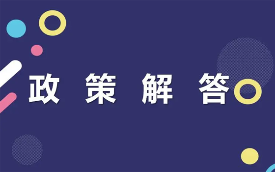 重磅！住房交易税收新政来了